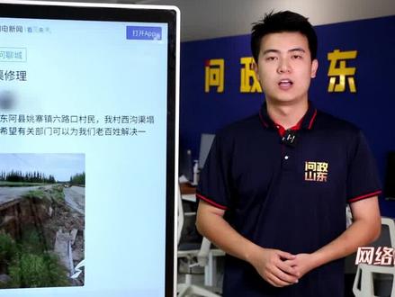 网络问政·我为群众办实事|聊城:“很满意!” 留言后沟渠塌陷和地下室进水问题都解决了