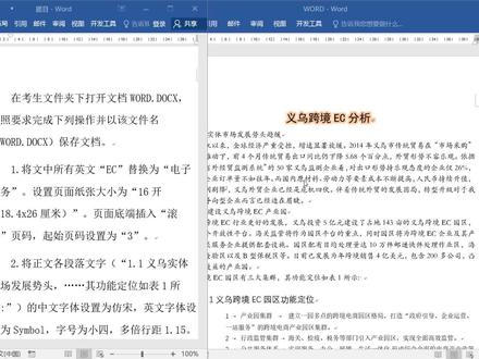 电脑办公教程,Word文档技能