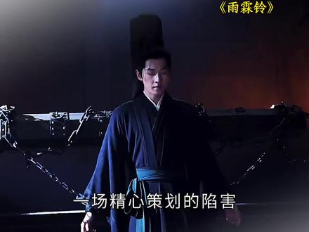 《雨霖铃》#优酷 #优酷app #电视剧 #杨洋 #杨洋新剧
