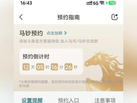 马钞预约内幕㊙️#纪念钞#马钞#搞钱#信息差 #斗泉App
