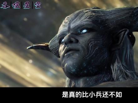 界兽一出场,混沌城主连小兵都混不上 #罗峰 #吞噬星空 #国漫作者团 #界兽 #吞噬星空动画