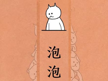 泡泡茶壶:人家是女孩子啦 #泡泡茶壶 #你脸红个泡泡茶壶
