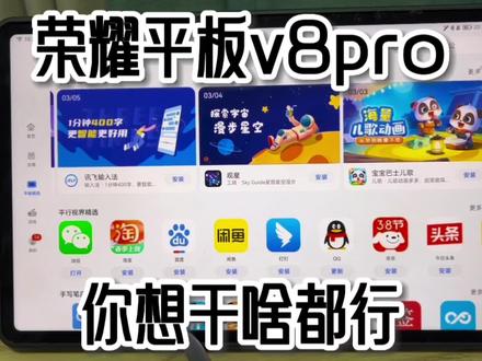 回答相关问题#平板电脑 #数码科技 #玩转数码 #荣耀平板v8pro的超级笔记功能 #荣耀平板