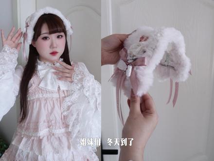lolita手作|超特别的毛茸茸发带制作教程! 冬天怎么可以少的了毛茸茸的可爱小物!同样是超简单有手就会!!喜欢的姐妹快来一起隔空双子~
#DIY #手工 #Lolita #lolita手作 #lolita小物