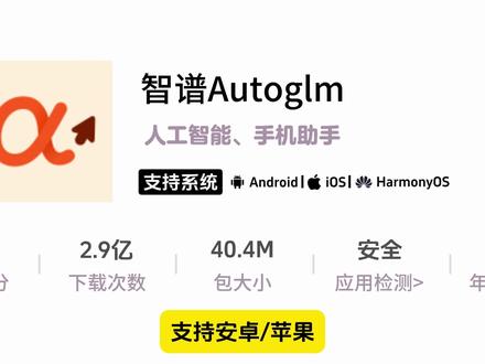 《肥牛日记》智谱开源AutoGLM模型最新版本下载教程#智谱开源AutoGLM #智谱开源 #AutoGLM模型 #autoglm下载 手机智能体