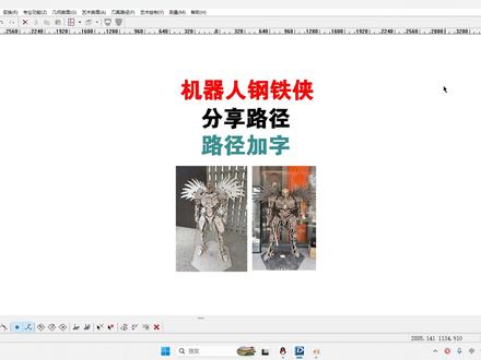 钢铁侠机器人路径 #钢铁侠路径 #钢铁侠 #机器人路径 #网红路径 #路径分享