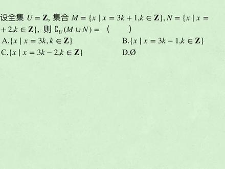 2023年高考数学全国甲卷理科单选第1题 集合#高考数学 #高中数学 #集合 #并集 #补集 #整除 #高考数学真题 #高考数学讲解 #集合的表示 #知识前沿派对