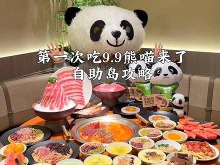 谁还不知道熊喵来了自助岛攻略呀! #熊喵来了火锅 #阜阳火锅 #太和美食 #自助岛 #太和吃喝玩乐 @DOU+小助手 @抖音小助手
