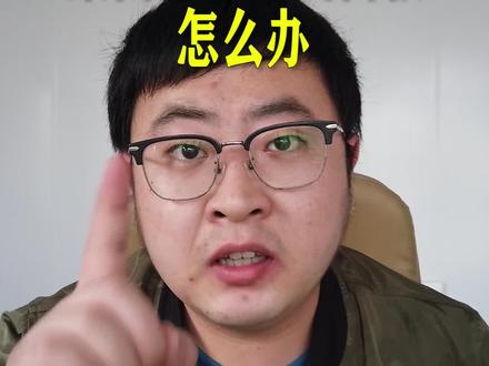 如果文件也打不开的话可能是文件出了问题 #电脑知识 @抖音小助手