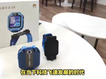 华为儿童手表4pro和5哪个好,引领儿童智能生活新潮流 #华为儿童手表4pro #华为儿童手表5 #华为