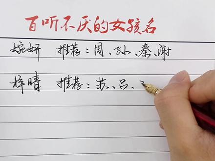 这样的名,推荐这样的姓,你一定会喜欢❤ #女宝起名#宝宝起名 #女孩名 #女孩起名 #起名 #改名