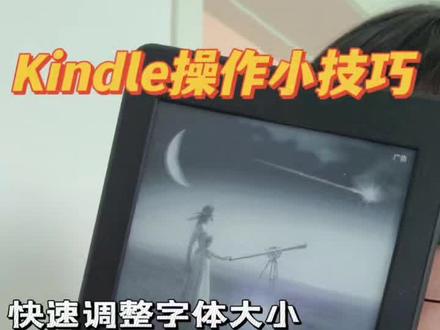 分享几个我自己使用的几个kindle实用操作,希望kindle友友们有帮助#kindle #kindle使用
