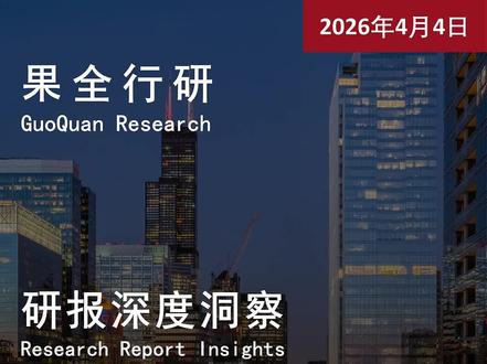 野村证券:能源冲击下中国的独特优势
#能源 #研报 #经济 #财经 #投资