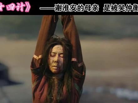 谢淮安 悲剧的起源 #长安二十四计