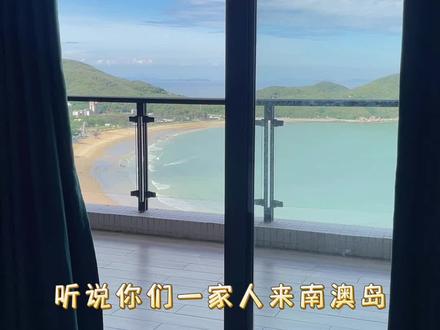 南澳岛旅游🙋🏼♀️两房三房四房的民宿怎么选?#南澳岛海景房 #南澳岛一日游攻略 #后宅镇 #汕头南澳岛