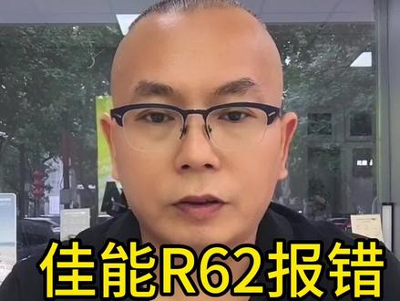 各种报错你受的了吗#摄影器材 #佳能 @老田聊器材
