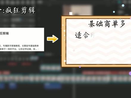 挑战100期带你成为剪辑高手
必学篇:接单渠道
#接单 #剪辑教程 #代剪 #上热门 #接单渠道