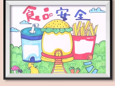 暑期安全手抄报系列|食品安全#萌知计划 #绘画手工@抖音青少年