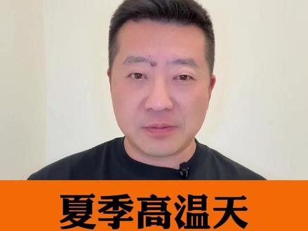 53岁男子洗澡后猝死!“热”字当头,夏天洗澡,这几件事千万不要做!转发给朋友家人,避开夏天洗澡误区。#抖音热评 #高温 #洗澡
