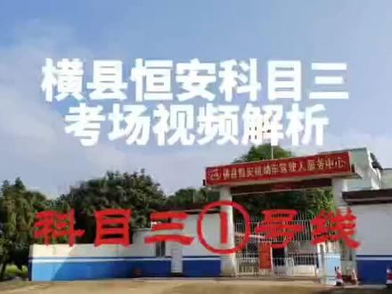 陶圩恒安科目三考试路线1