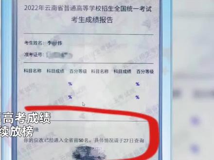 男孩排名全省前50成绩被屏蔽4天