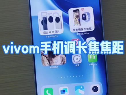 【Y500Pro】#vivo #vivoY500Pro #Y500Pro国民小旗舰