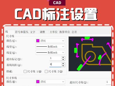 CAD零基础必看!超详细标注设置保姆级教学,看完直接上手画施工图#CAD标注样式 #CAD标注尺寸 #CAD标注 #cad教程 @DOU+上热门 @DOU+小助手