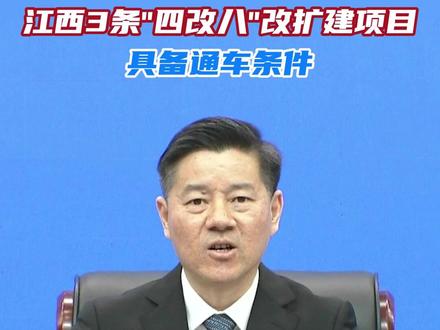 八车道高速已就位!助力江西人回家团圆,一路畅行!#沪昆高速 #樟吉高速#回家 #交通出行