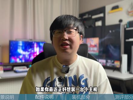 我换掉了我的大机箱!闪鳞S400 ITX小机箱装机实测! #itx主机 #ITX #装机 #电脑 #显卡