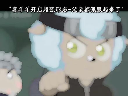 "喜羊羊与灰太狼永不过时 #火影忍者