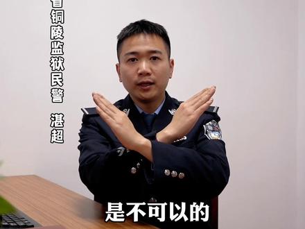 #服刑人员 在监狱可以随意花钱吗?#涨知识