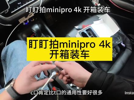 #行车记录仪如何选 #盯盯拍 #盯盯拍minipro4k