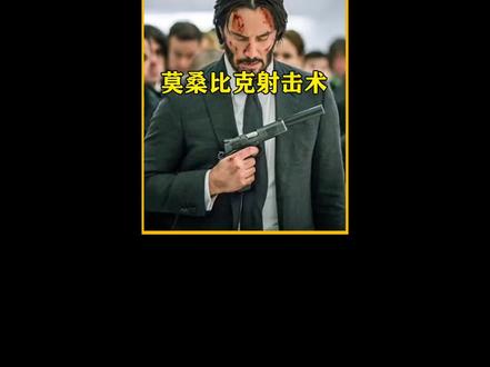 莫桑比克射击术到底有多强#莫桑比克 #射击