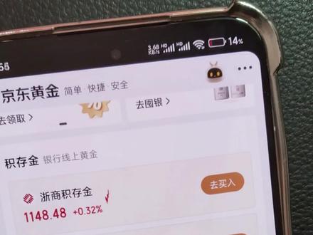 京东金融隐藏功能!积存金买卖条件单+金价实时悬浮窗设置,新手秒会。#京东金融 #积存金 #实用技巧 #金价