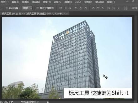 PS 标尺工具使用方法 Photoshop CC基础入门自学视频教程