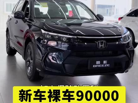 #高性价比suv推荐 #本田皓影 #皓影 #26款皓影 26款本田皓影上市现车