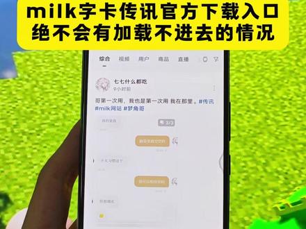啖唏传讯字卡获取教程来了埒、|milk字卡网站、梦女传讯教程、milk传讯教程、milk字卡教程、milk字卡网站链接、milk字卡网页版下载教程、milk传讯网站入口、milk传讯字卡怎么弄安卓、milk老师字卡、传讯字卡网站教程、milk网站网址、梦角传讯教程、milk传讯网站入口、milk传讯网站获取教程、#传讯 #梦女 #字卡 #milk传讯 #字卡传讯 milk传讯链接、milk传讯字卡网站、milk传讯网站入口、milk老师传讯网站、《花乐云库》