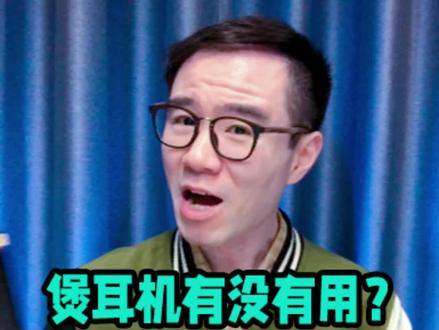 煲耳机到底有没有用?非得煲7天吗?#煲机#煲耳机#耳机#数码科技#评测#耳机煲机#耳机发烧友#hifi#hifi耳机#玩转数码
