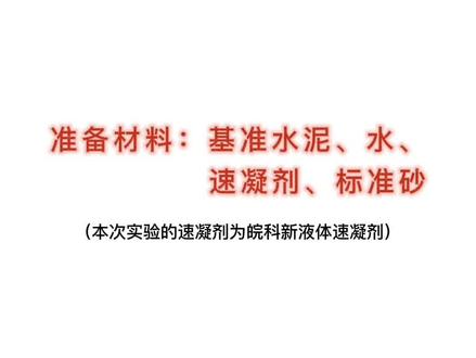实验室高频实验之速凝剂一天强度(1),出厂必备检测。#速凝剂 #无碱液体速凝剂 #外加剂 @DOU+小助手