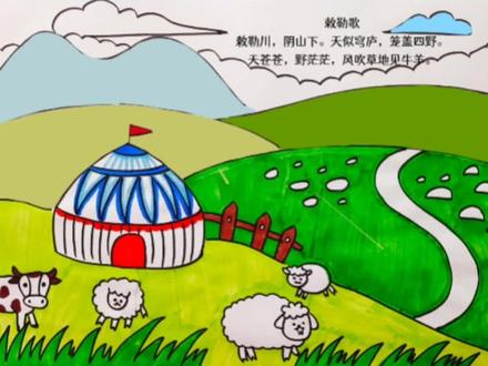 《敕勒歌》古诗配画来啦😄#敕勒歌 #诗配画 #线稿 #手抄报 #诗词手抄报