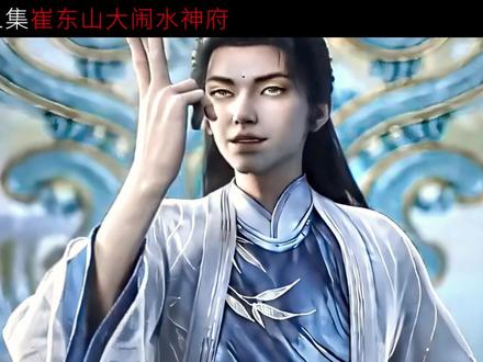 剑来11集:崔东山到底有多强?为什么仅凭五境就敢大闹水神府! #剑来动画 #国漫作者团 #抖音ACG新春会