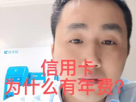 信用卡为什么有年费?#信用卡 #信用卡年费#信用卡小常识