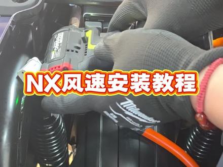 小牛NX风速安装潘驴风扇教程#潘驴 #誉风土豆 #小牛NX风速