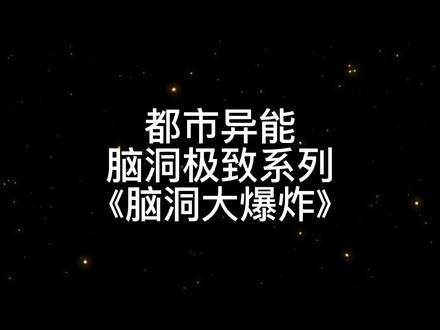 蓝白社三部曲来了!
极致的脑洞,无限的创意。
幻想,虚幻,想象,虚实,能力。
#小说推荐 #宝藏小说 #文荒推荐 #拯救书荒 #今日推文