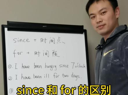 since和for的区别#英语 #语法