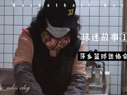 萍乡篮球女球迷从球迷的身份到与江西球王成为同事的经历#萍乡市篮球球迷协会 #萍乡篮球 #江西球王彭博 #赣BA #赣萍篮球 @林林森森 @赣BA @智博篮球•文祖怡 @冠冠 @-彭博👨👩👧 @33号鲜货粥底火锅官方号 @赣萍篮球(科比)