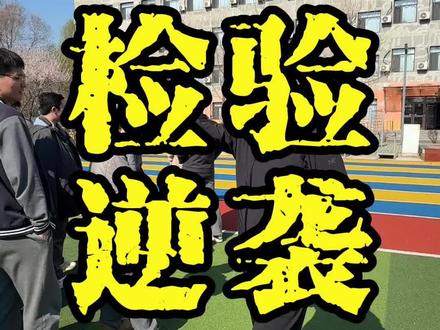 全辽宁郑校最敢拍胸脯,猜26届普通班市二模本科一本率?#郑文翰校长#大道教育#辽宁高三#高考#百日冲刺