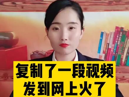 发别人的视频算侵权吗?#多问律师 #我在抖音做法援 #民法典