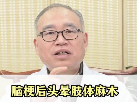 脑梗后肢体麻木,说话不利索,流口水,手脚发凉,怎么办?不用慌,中医治疗有妙招#脑梗 #中医 #健康