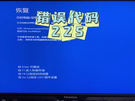 电脑提示恢复错误代码0x0000225解决方法。#电脑知识 #技术分享 #干货分享 #数据恢复 #无法开机